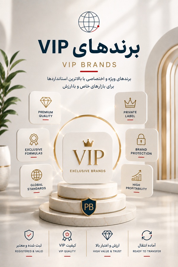 برندهای VIP