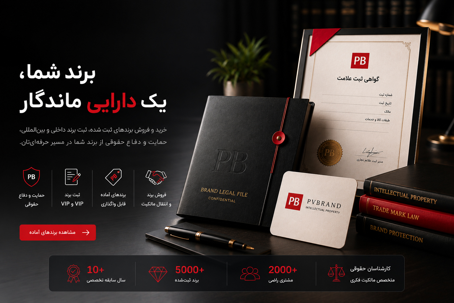 خرید، فروش و ثبت برند | PVBrand