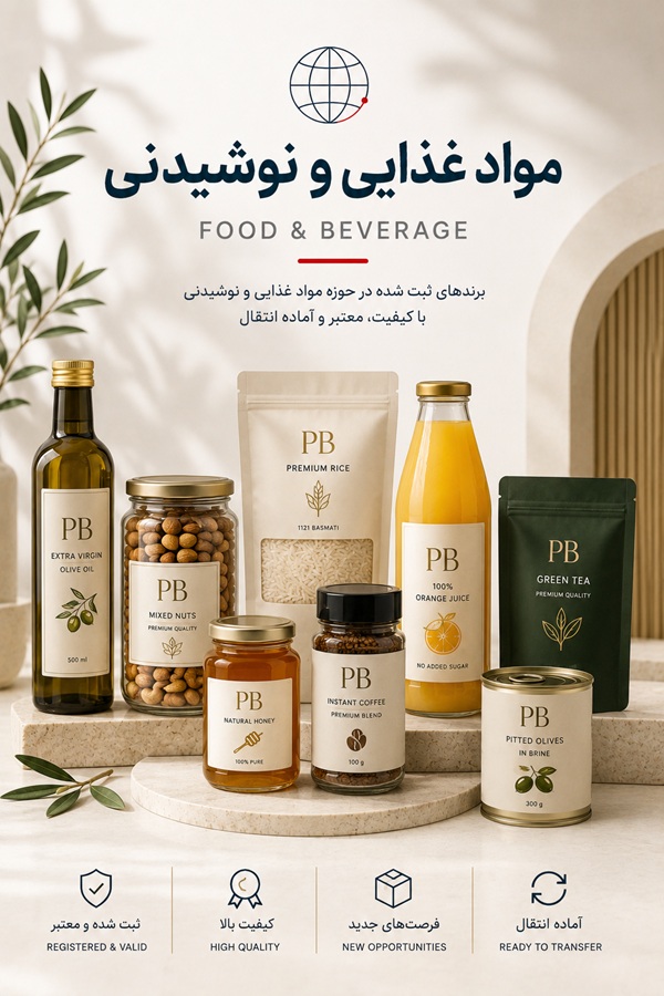 غذایی و نوشیدنی