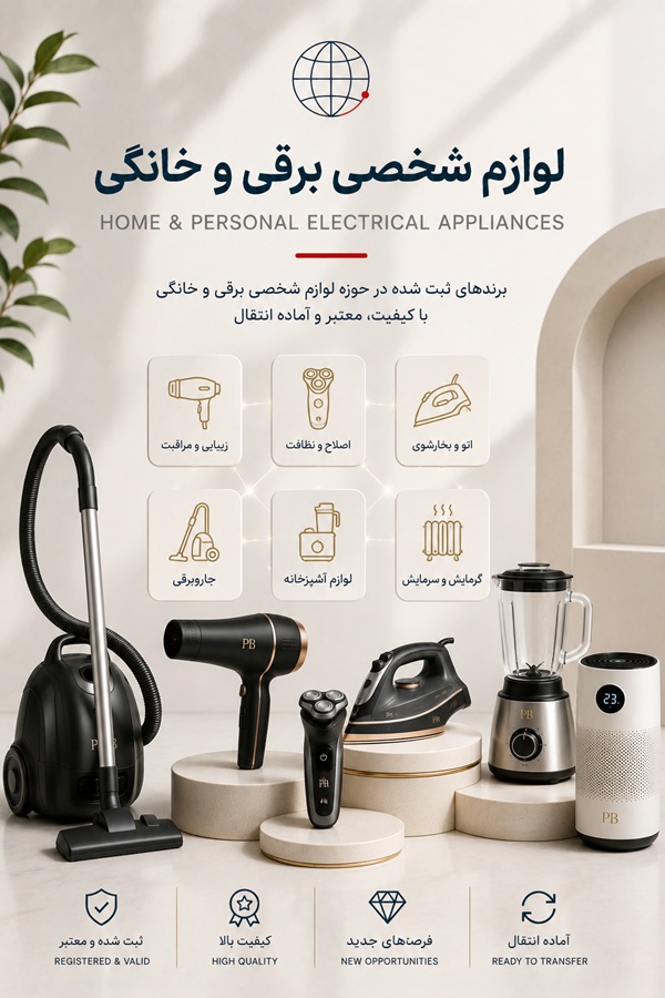 لوازم برقی و خانگی